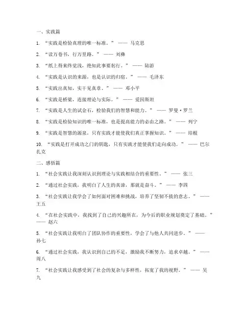 大学生社会实践名言警句