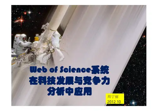 Web of Science使用方法