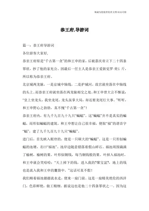 恭王府,导游词