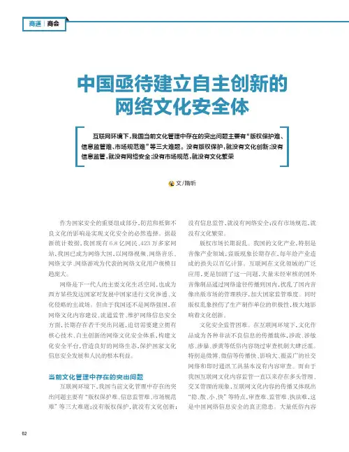 中国亟待建立自主创新的网络文化安全体