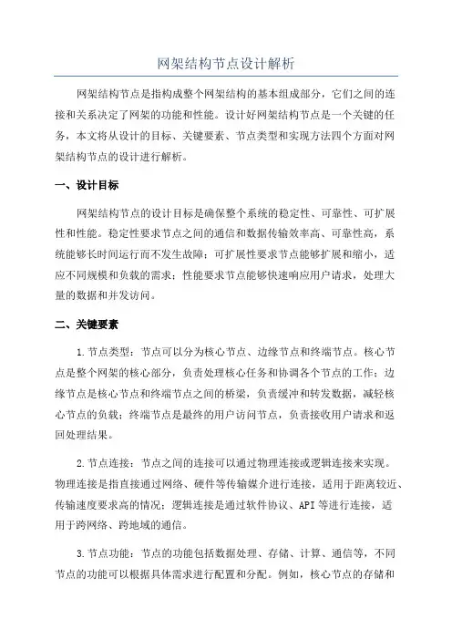 网架结构节点设计解析