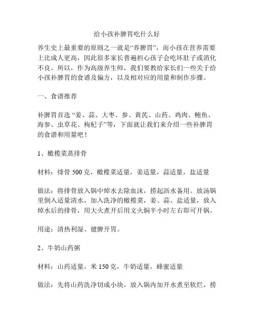 给小孩补脾胃吃什么好