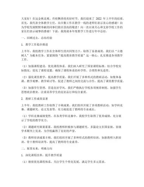 教学主任年中总结发言稿