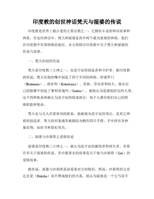 印度教的创世神话梵天与湿婆的传说