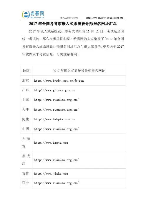 2017年全国各省市嵌入式系统设计师报名网址汇总