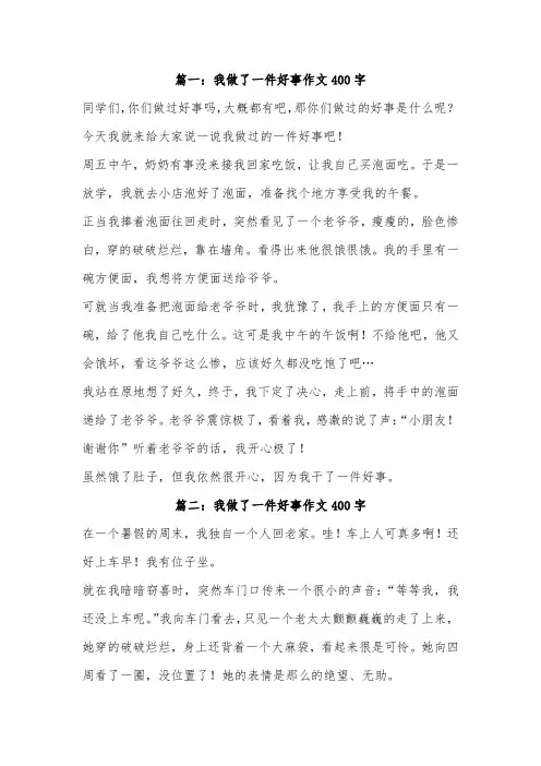 我干了一件大事400字作文