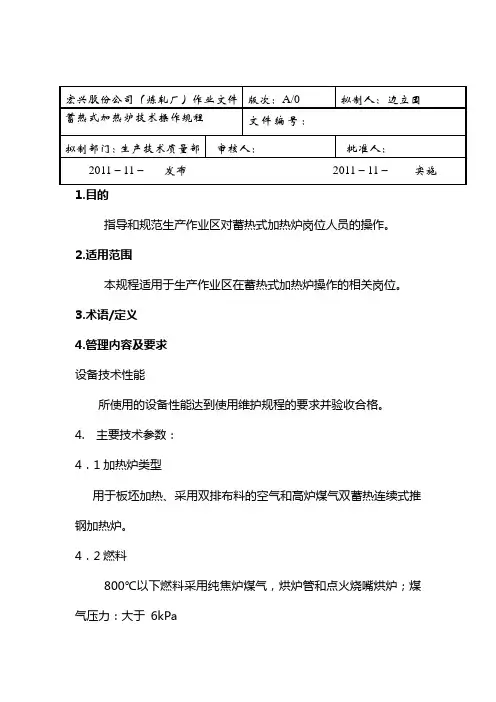 蓄热式加热炉点火操作规程