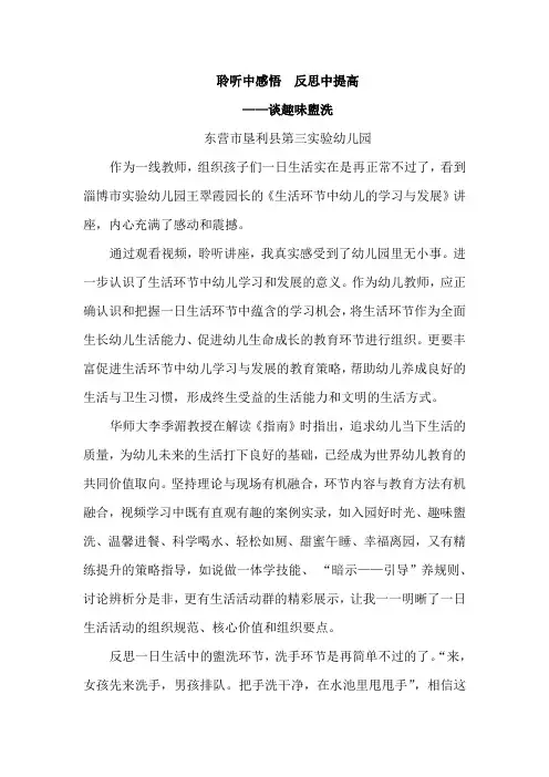 聆听中感悟  反思中提高——谈趣味盥洗