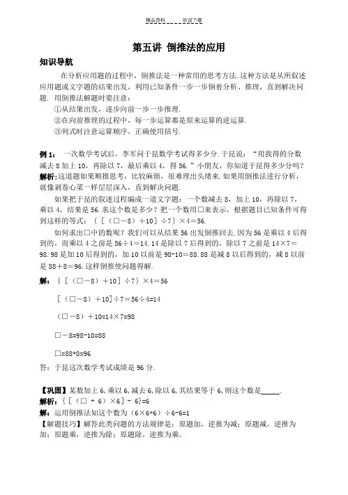 四年级奥数-教师版-第五讲倒推法的应用题