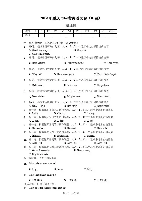 2019年重庆市中考英语试卷(B卷)(答案解析版)