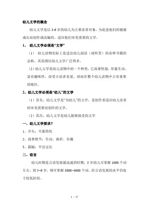 幼儿文学复习资料