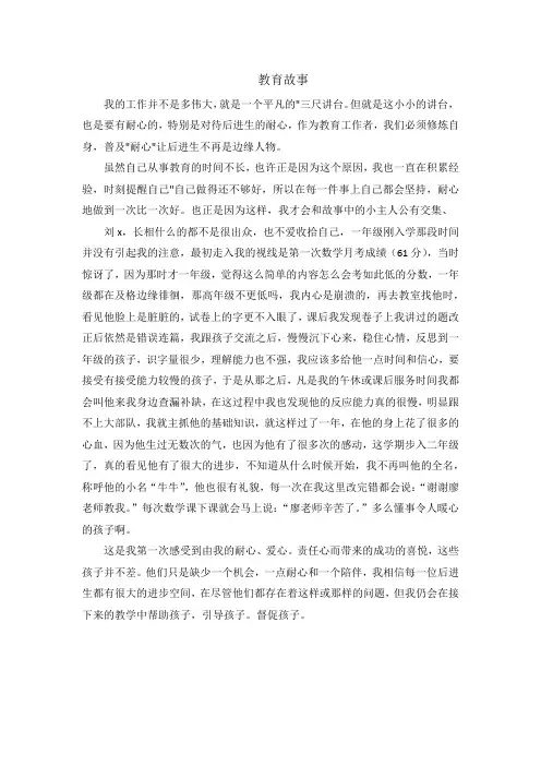 小学数学教师九月教育叙事 (8)