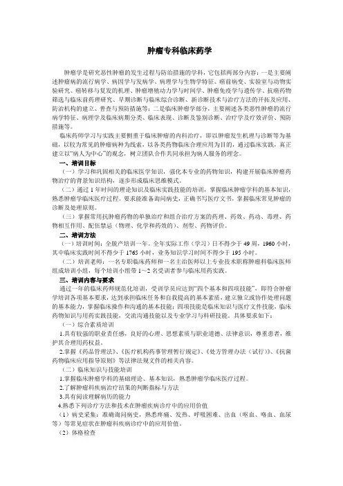 肿瘤专科临床药师工作指南