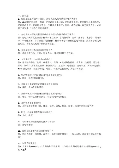 光电系统设计题目及答案 (1)
