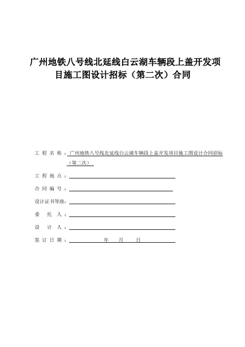 广州地铁八号线北延线白云湖车辆段上盖开发项目施工图设计