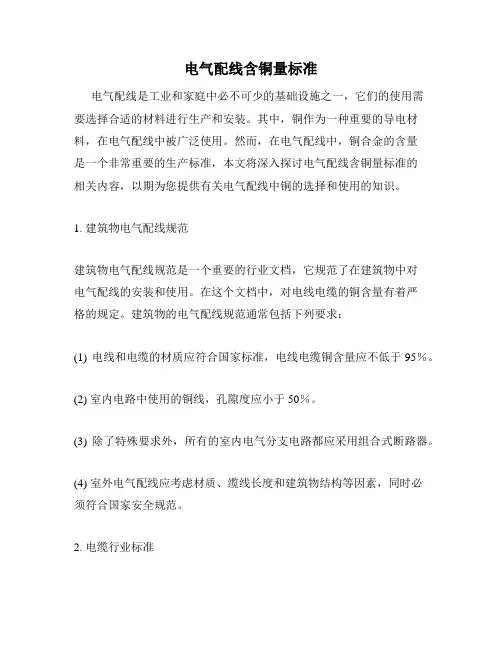 电气配线含铜量标准