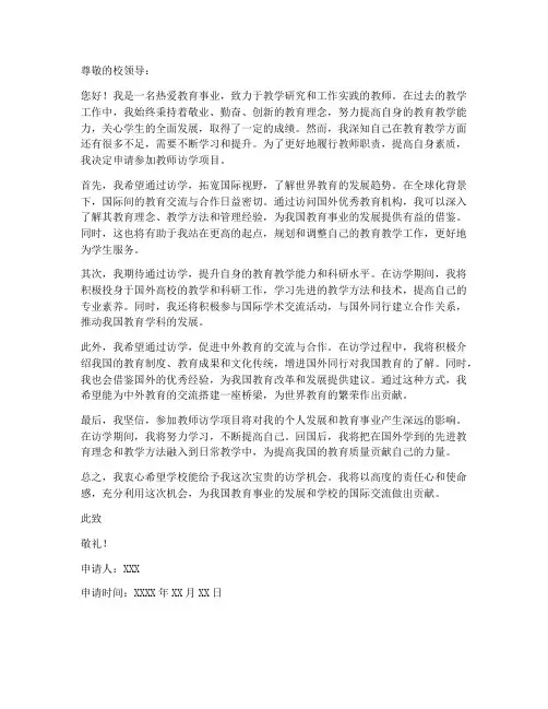 教师访学申请书