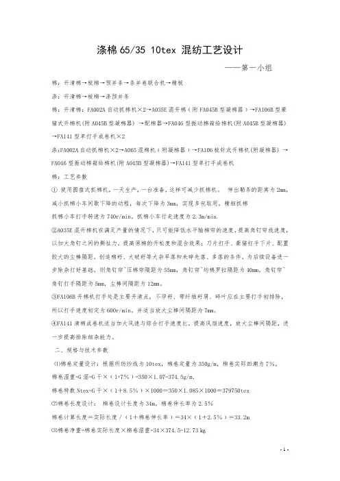 混纺设计工艺参数  第一组