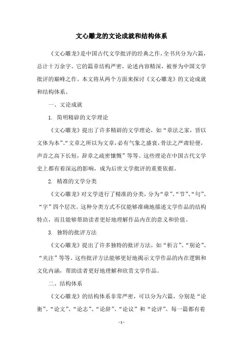 文心雕龙的文论成就和结构体系