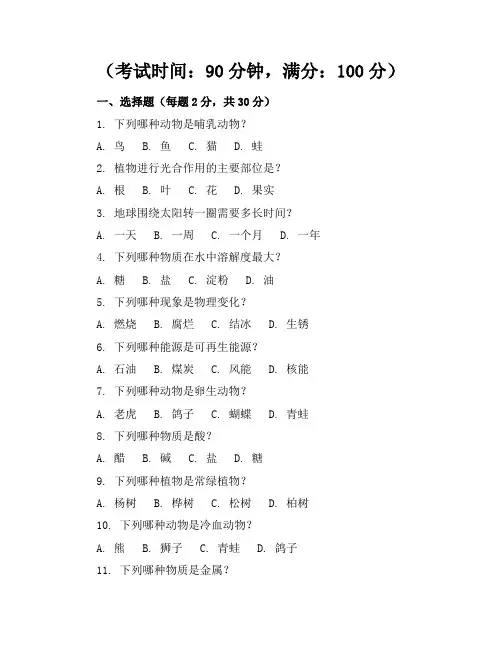 【精品】人教版小学科学六年级下册模拟试卷含参考答案