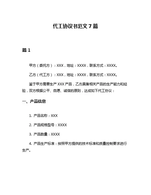 代工协议书范文7篇