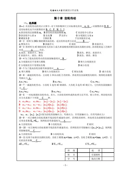 机械设计作业集10、11答案