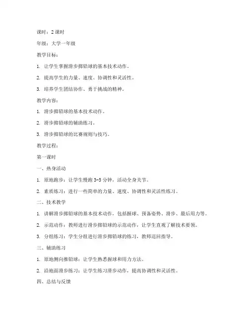 大学滑步掷铅球教案
