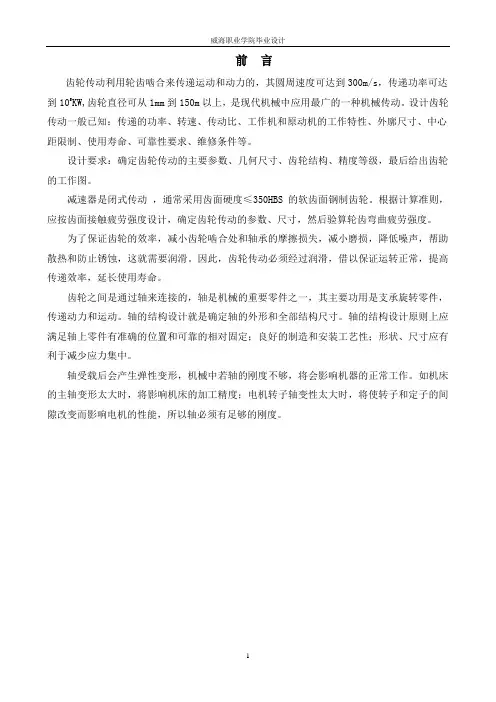毕业设计齿轮传动设计