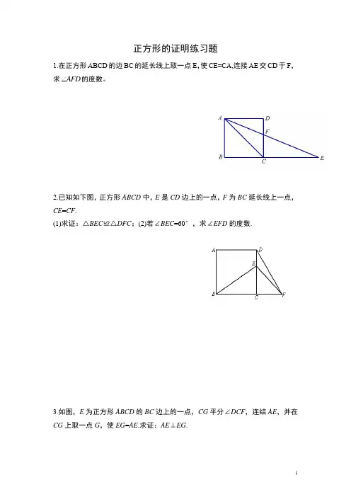 第十八章平行四边形正方形证明专项习题2021-2022学年人教版八年级数学下册