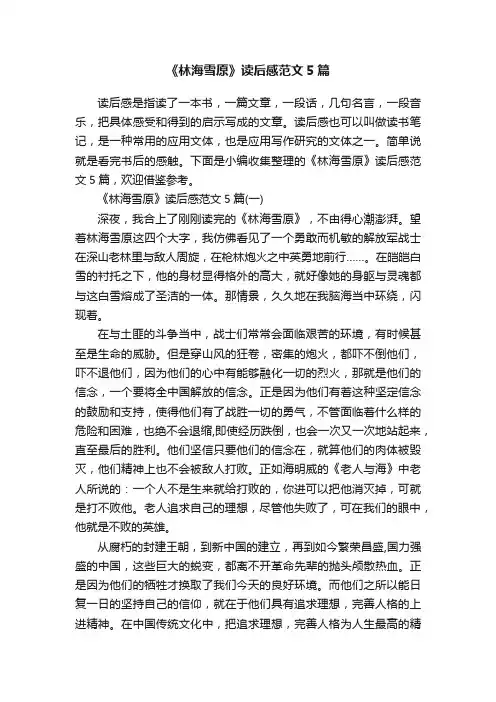 《林海雪原》读后感范文5篇