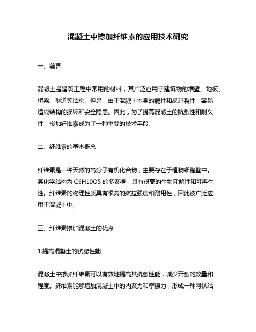 混凝土中掺加纤维素的应用技术研究