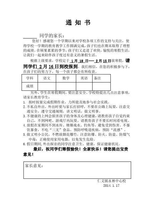 小学寒假家长通知书及寒假告家长书