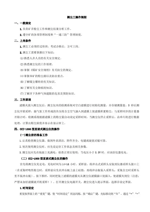 测尘工操作规程