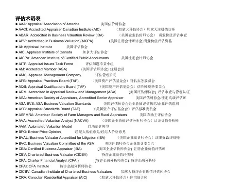 评估相关术语中英文对照