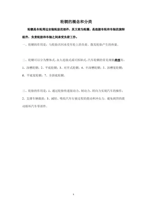 轮辋的概念和分类
