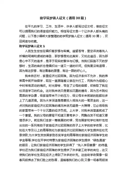助学筑梦铸人征文（通用30篇）