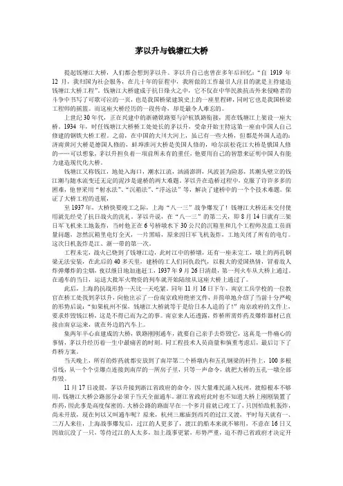 茅以升与钱塘江大桥