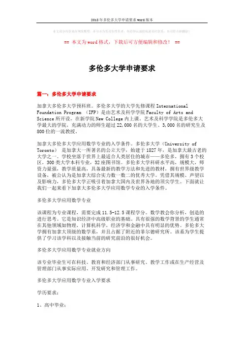 2018年多伦多大学申请要求word版本 (5页)