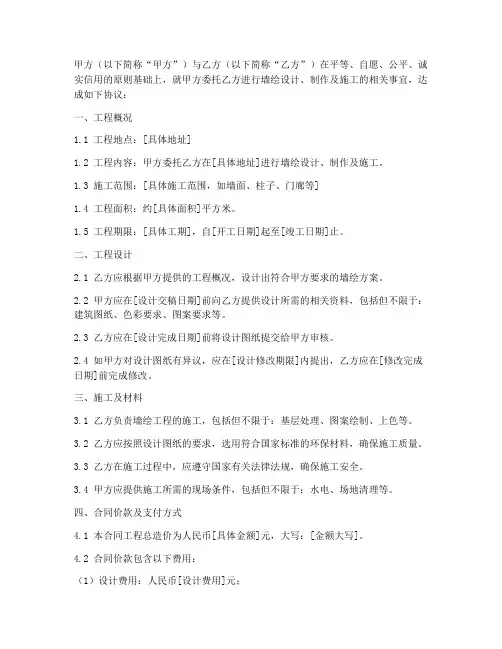 墙绘合同协议书范本