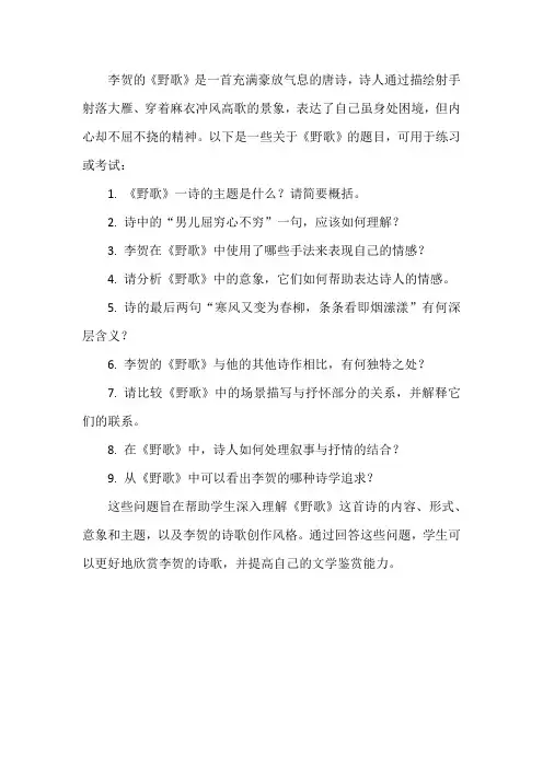 关于李贺野歌的题