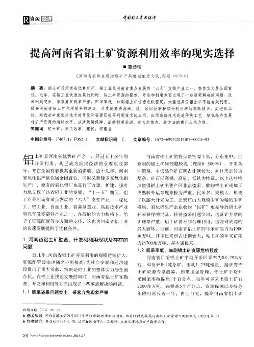 提高河南省铝土矿资源利用效率的现实选择