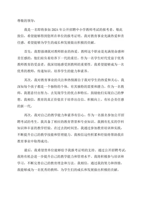 某年公开招聘中小学教师单位同意报考证明
