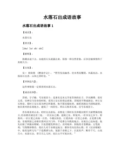 水落石出成语故事