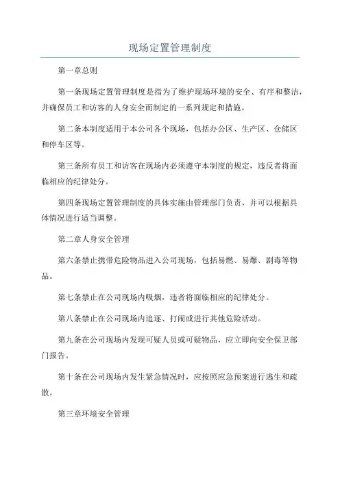 现场定置管理制度
