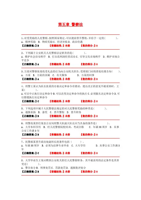 公安机关人们警察中级执法资格考试训练题集(公共科目)第五章 警察法