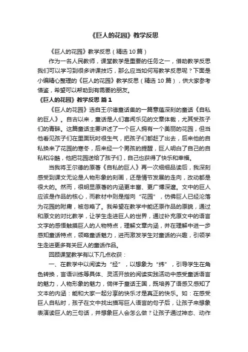 《巨人的花园》教学反思