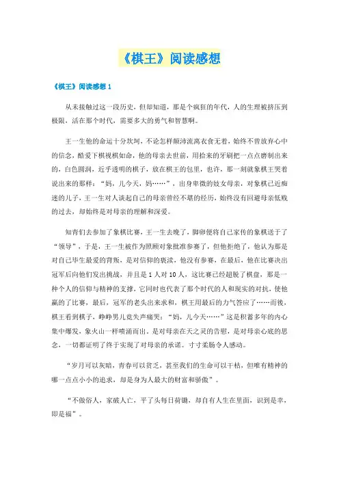 《棋王》阅读感想