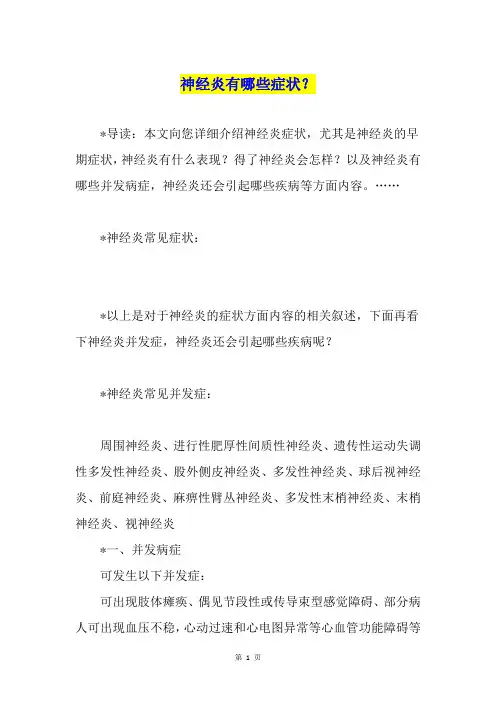 神经炎有哪些症状？