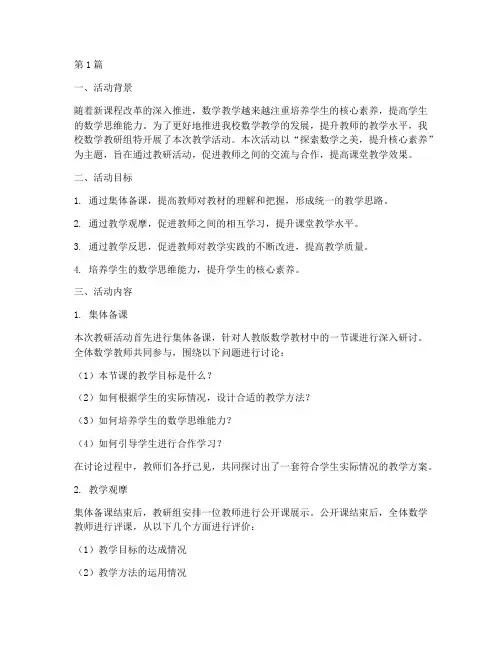 数学教研组教学活动案例(3篇)