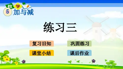 北师大版二年级下册数学5.5练习三PPT课件